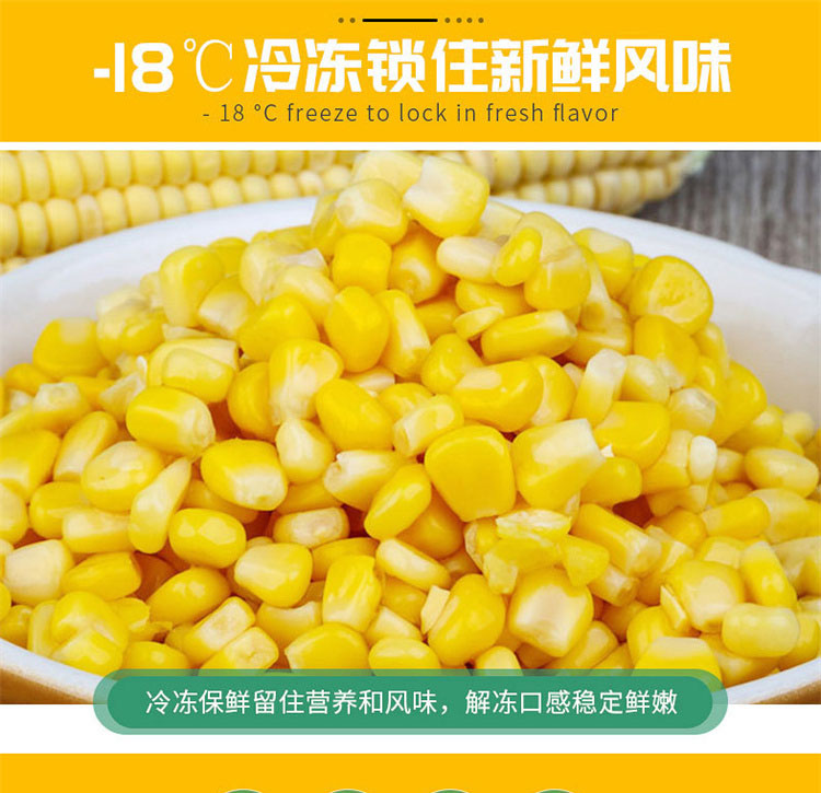 阳光农业-速冻玉米粒-新鲜香甜-水果玉米蔬菜沙拉_20129133_01.jpg