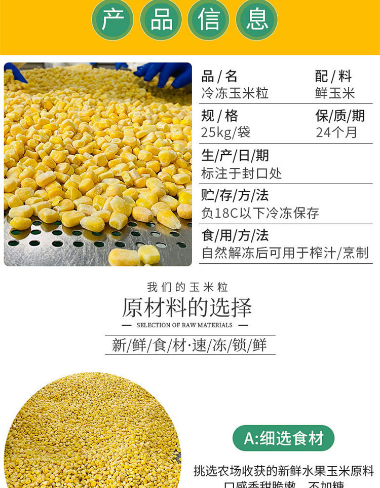 阳光农业-速冻玉米粒-新鲜香甜-水果玉米蔬菜沙拉_20129133_02.jpg