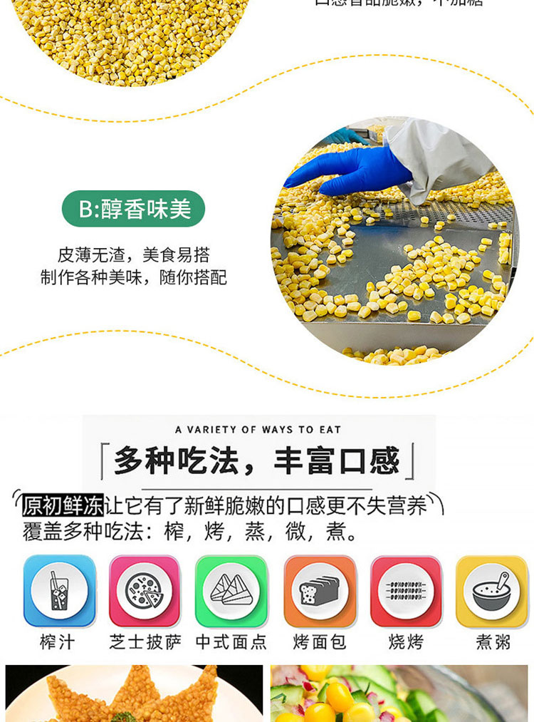 阳光农业-速冻玉米粒-新鲜香甜-水果玉米蔬菜沙拉_20129133_03.jpg