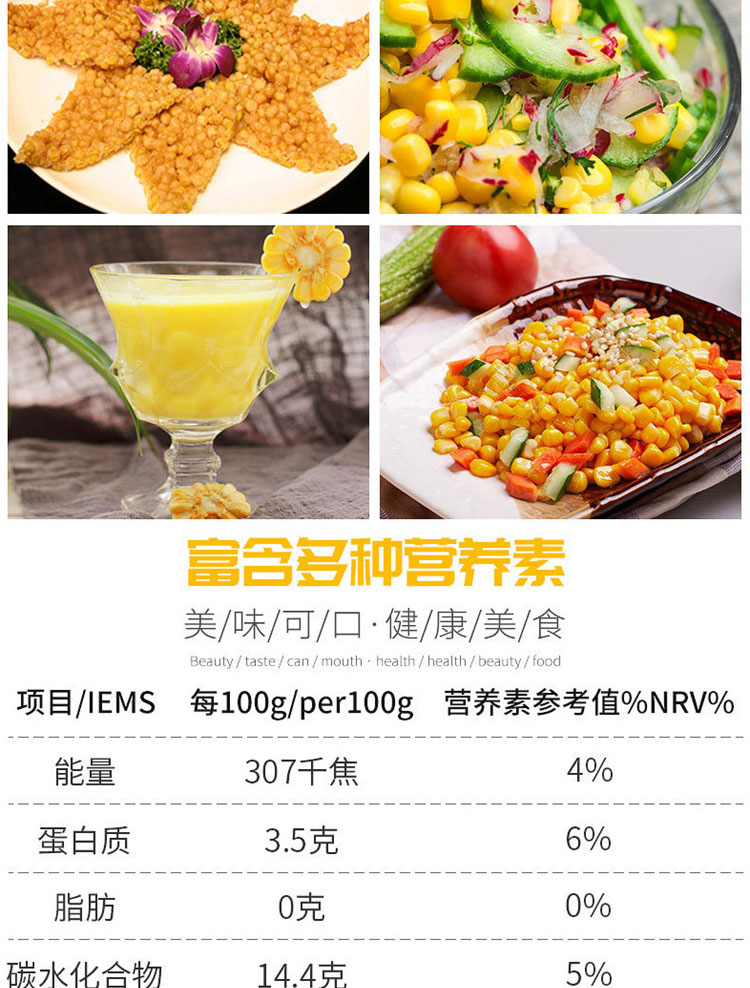 阳光农业-速冻玉米粒-新鲜香甜-水果玉米蔬菜沙拉_20129133_04.jpg