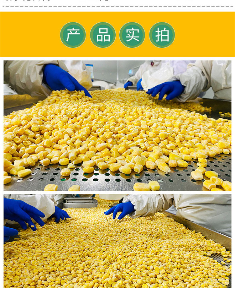 阳光农业-速冻玉米粒-新鲜香甜-水果玉米蔬菜沙拉_20129133_05.jpg