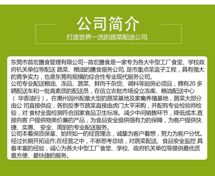 菜篮子配送，新鲜蔬果，选首宏蔬菜配送服务_00469546.jpg