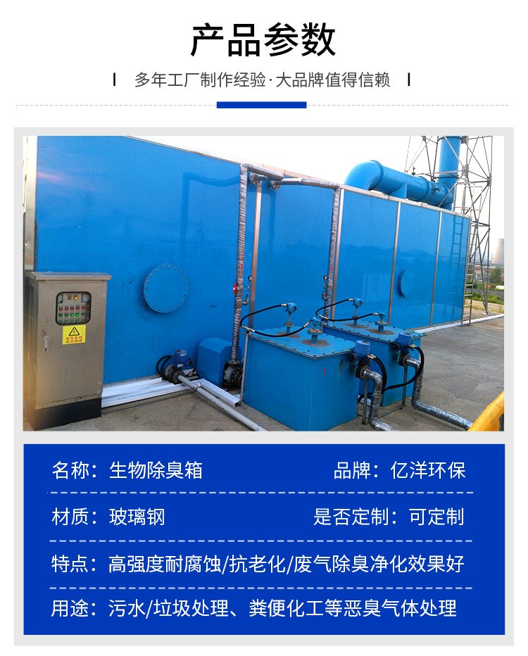 玻璃钢生物除臭箱 定制废气处理一体化成套设备 亿洋环保_57b2a8fb.jpg