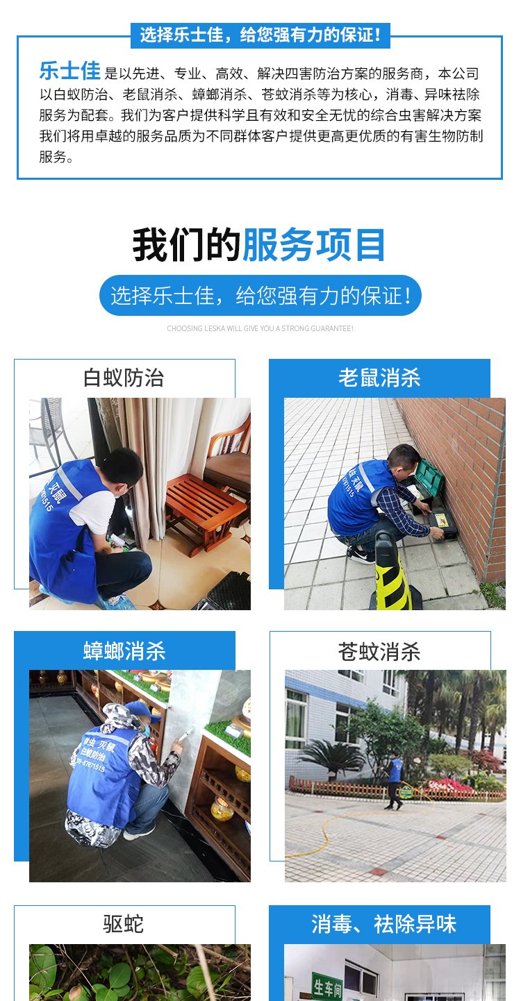 白蚁防治服务 乐士佳有害生物防治 地下室住宅害虫灭杀 均可预防_d6e10143.jpg
