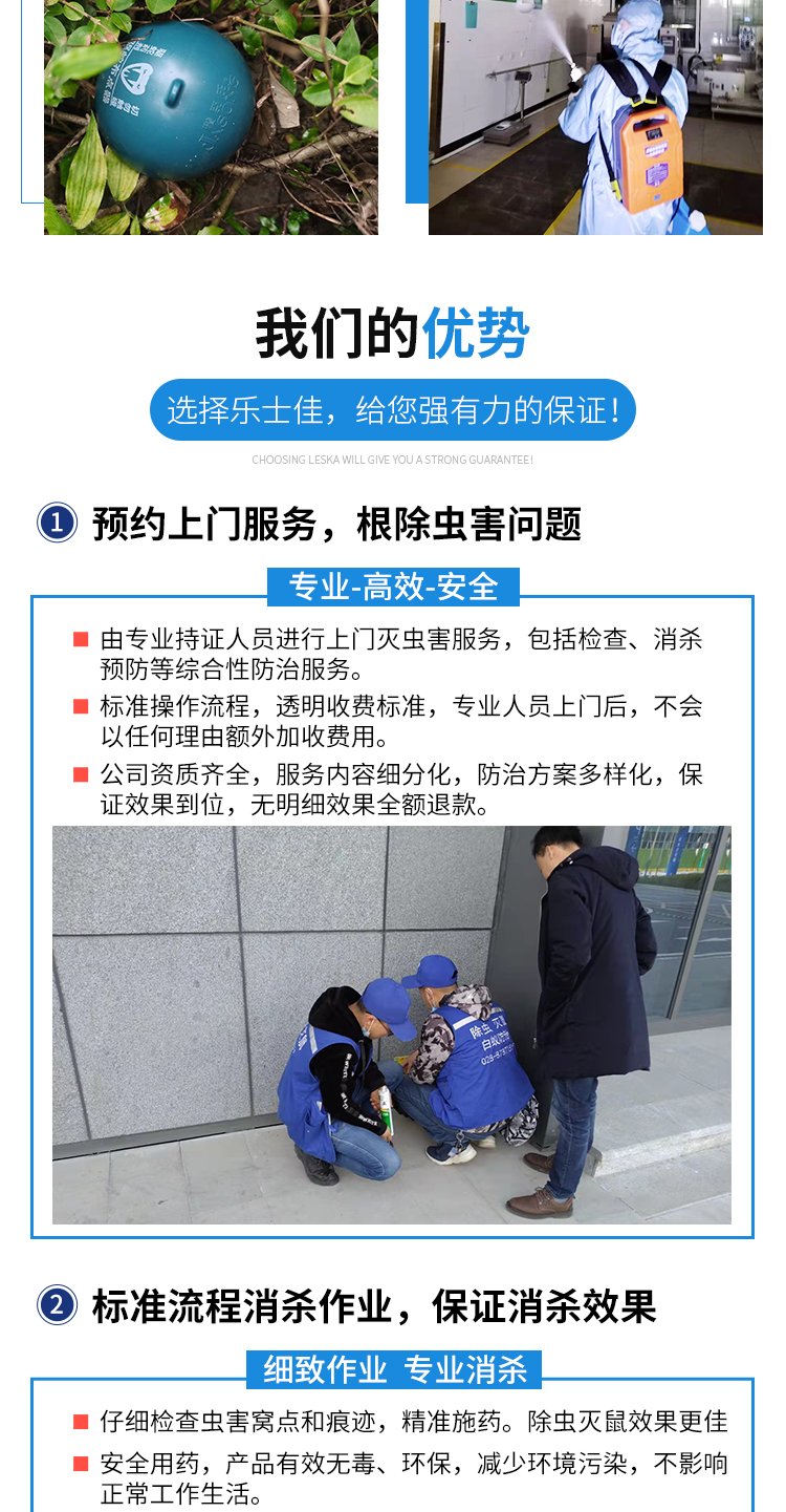 白蚁防治服务 乐士佳有害生物防治 地下室住宅害虫灭杀 均可预防_9c09e942.jpg