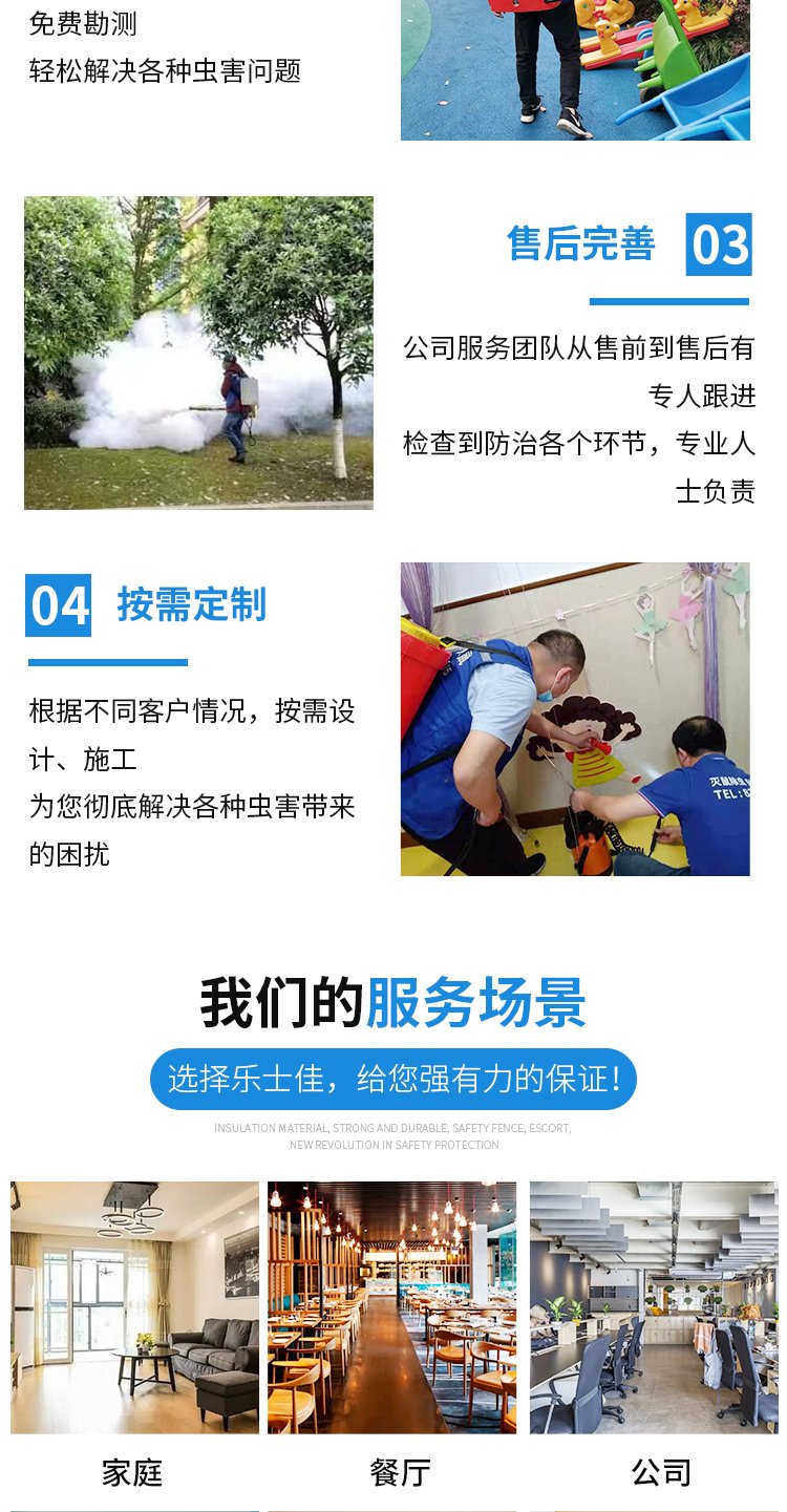 白蚁防治服务 乐士佳有害生物防治 地下室住宅害虫灭杀 均可预防_0f93e889.jpg