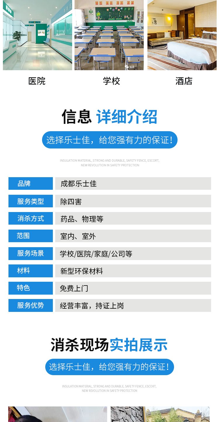 白蚁防治服务 乐士佳有害生物防治 地下室住宅害虫灭杀 均可预防_03985fe5.jpg