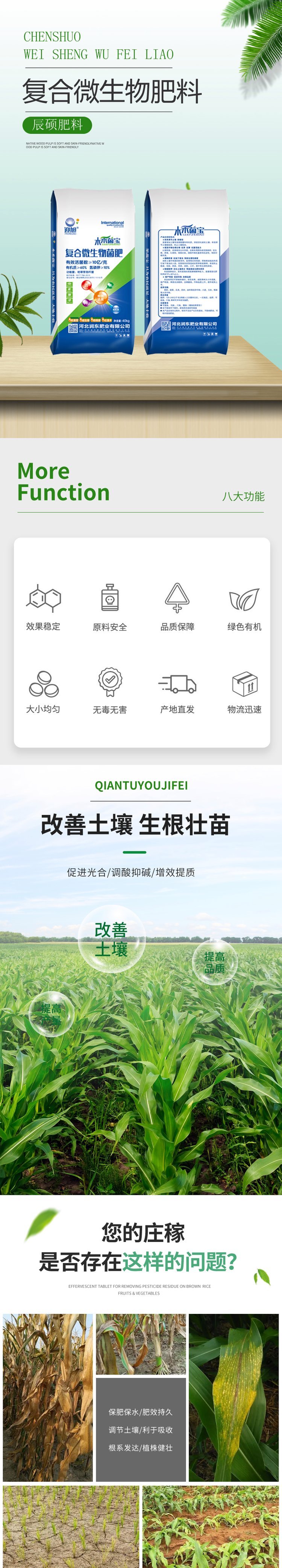 迎旭生物有机肥 复合微生物菌肥颗粒 防病抗逆_7ee52d31.jpg