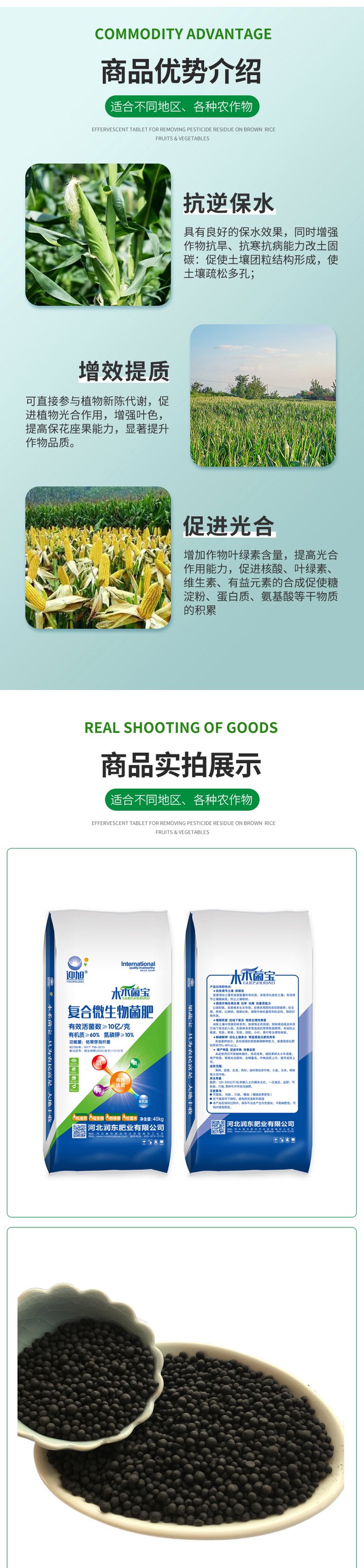 迎旭生物有机肥 复合微生物菌肥颗粒 防病抗逆_46198e86.jpg