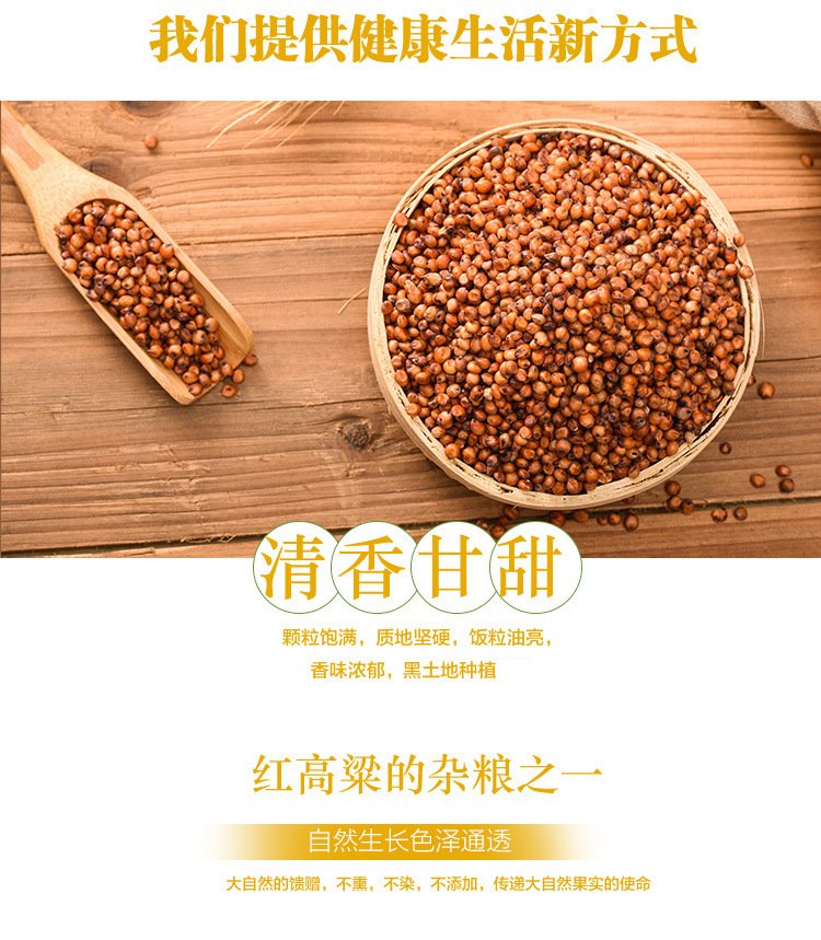 东北散装红高粱 带皮高粱米 未脱皮高粱酿酒原料现货批发_00817856.jpg