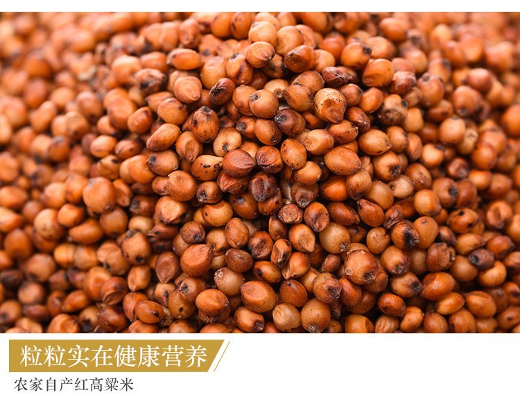 东北散装红高粱 带皮高粱米 未脱皮高粱酿酒原料现货批发_742444e6.jpg