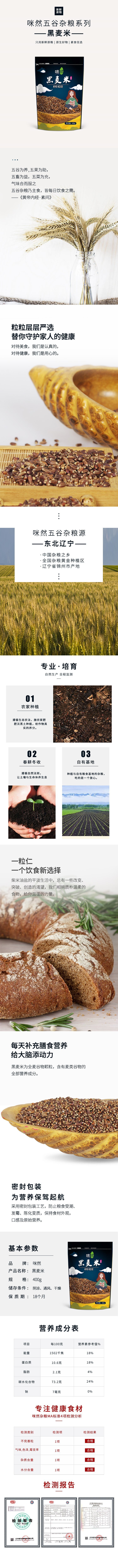 黑麦米 杂粮黑麦米 新鲜原粮 黑小麦粒_3788e9f2.jpg