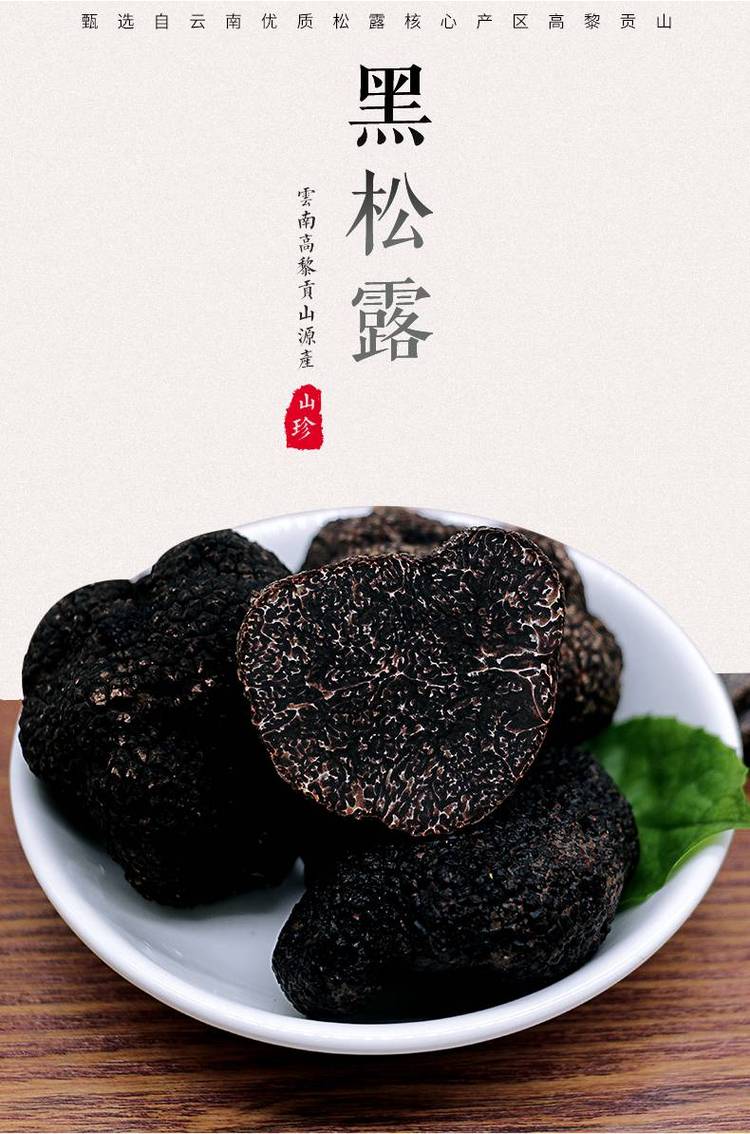 彝山香批发云南新鲜松露 块菌 猪拱菌3-9CM供应_19e14477.jpg