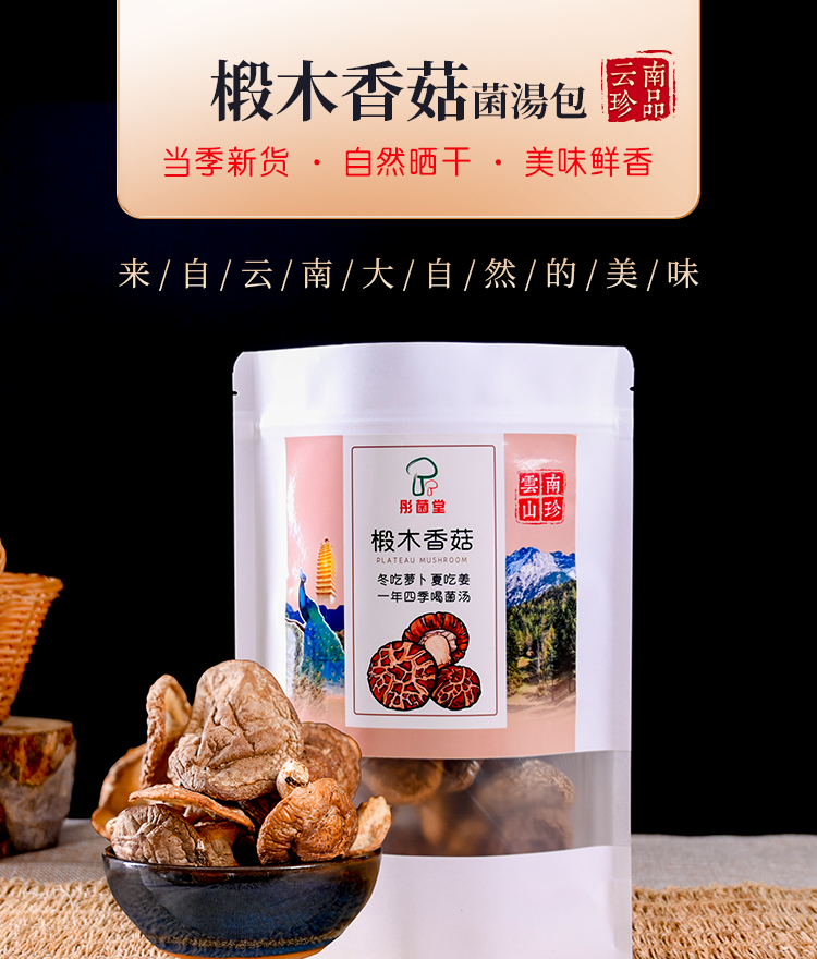 干货椴木香菇 袋装 60g 野外采摘自然晒干 库存充足.png