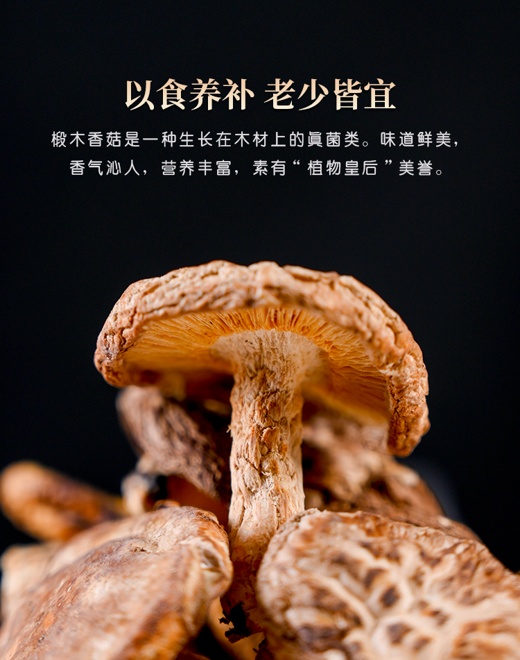 干货椴木香菇 袋装 60g 野外采摘自然晒干 库存充足_6c92c129.png