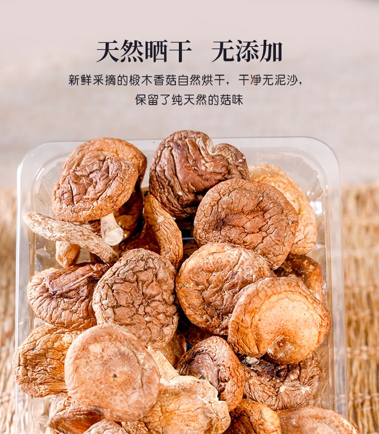 干货椴木香菇 袋装 60g 野外采摘自然晒干 库存充足_11244998.png