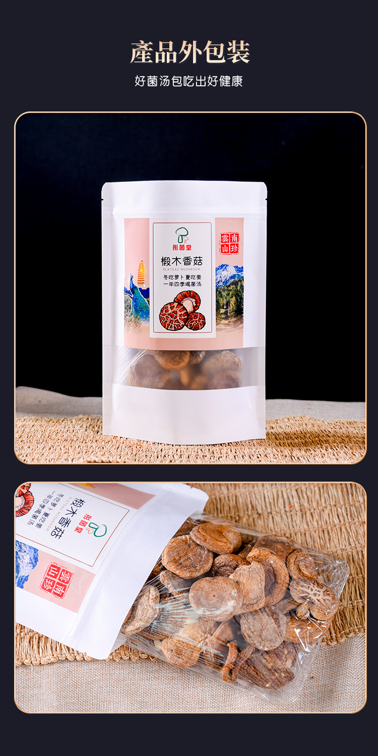 干货椴木香菇 袋装 60g 野外采摘自然晒干 库存充足_25692542.png