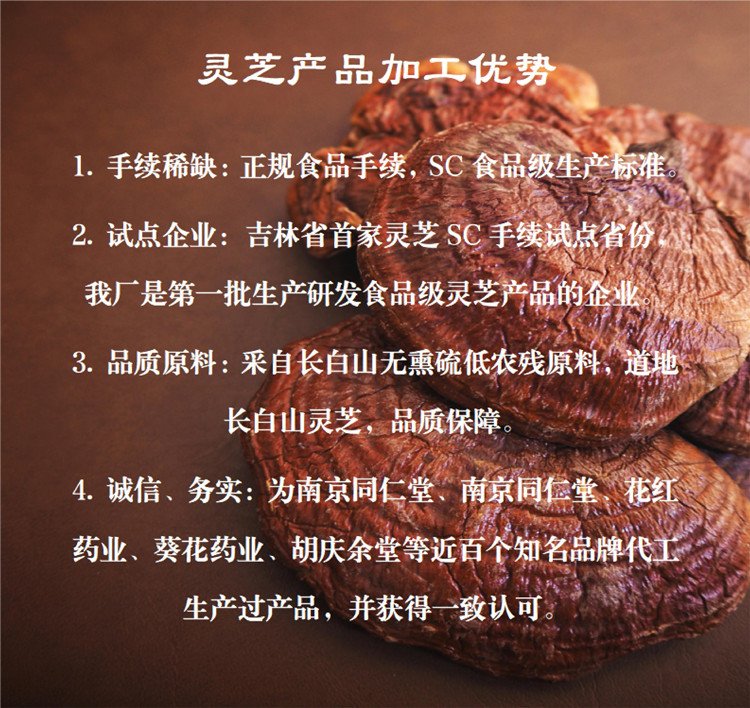 灵芝产品代加工厂 长白山原产地原料深加工 灵芝贴牌厂家_e7d922d3.jpg