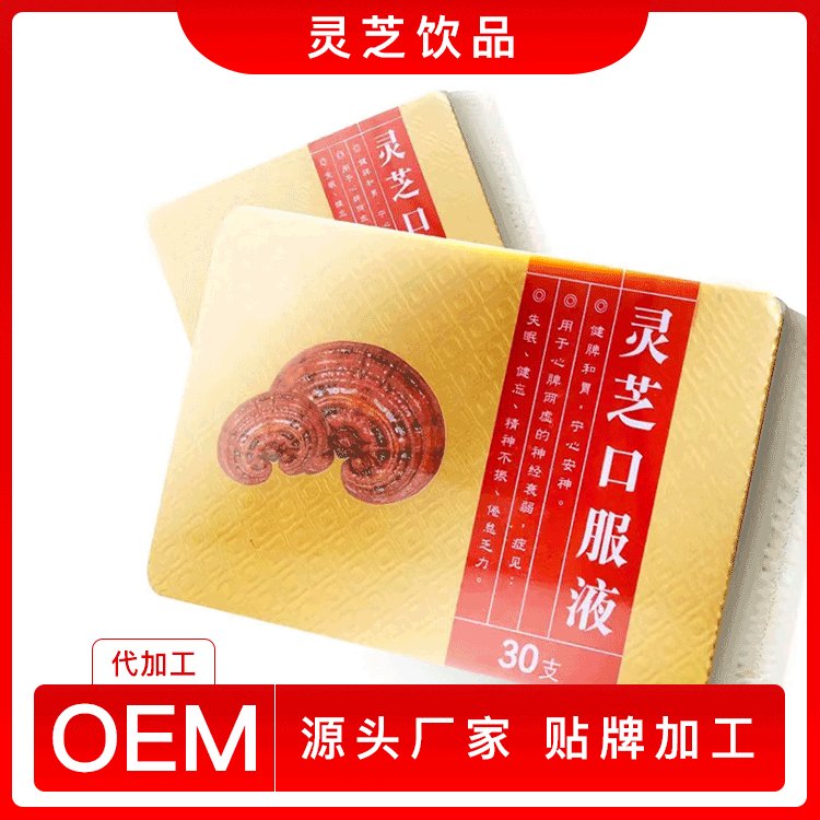灵芝产品代加工厂 长白山原产地原料深加工 灵芝贴牌厂家_2dab2fb6.jpg