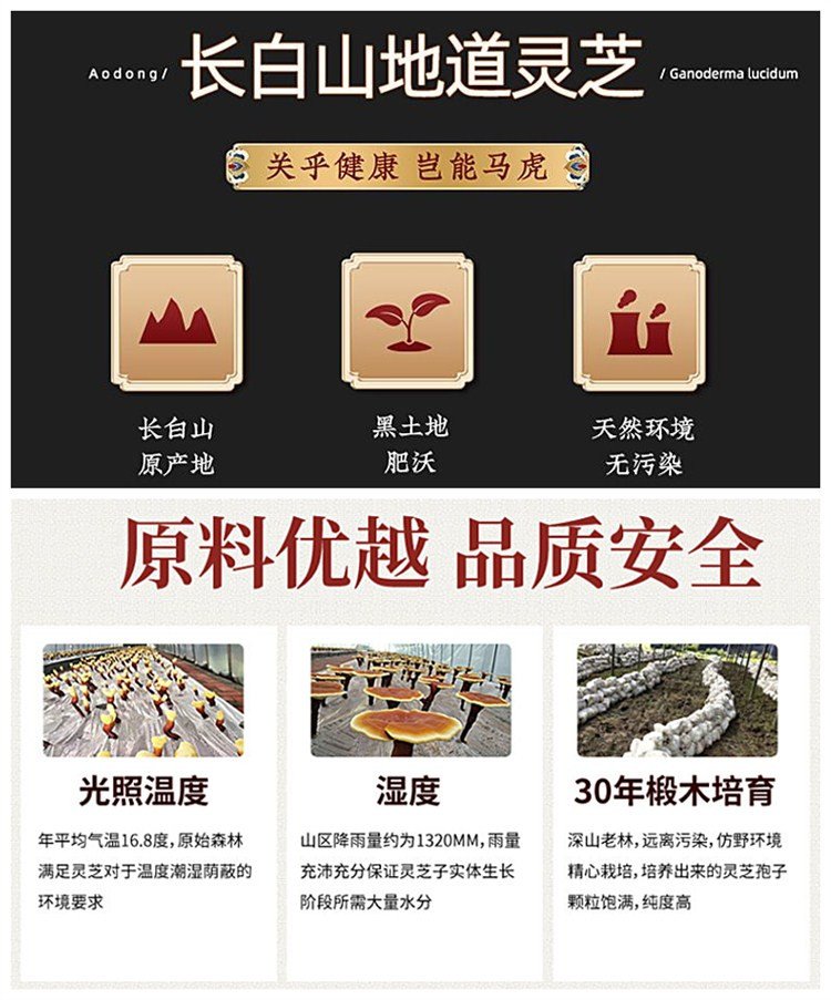 灵芝产品代加工厂 长白山原产地原料深加工 灵芝贴牌厂家_a2983988.jpg