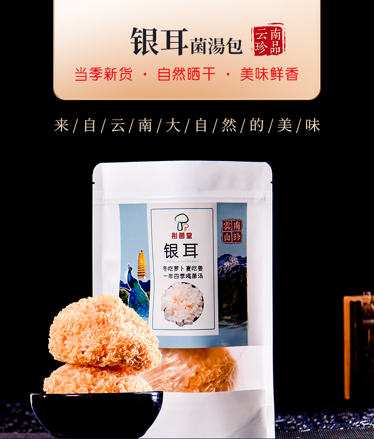 银耳 彤菌堂干货 60g 糯耳汤羹食材 免手撕无硫袋装.png