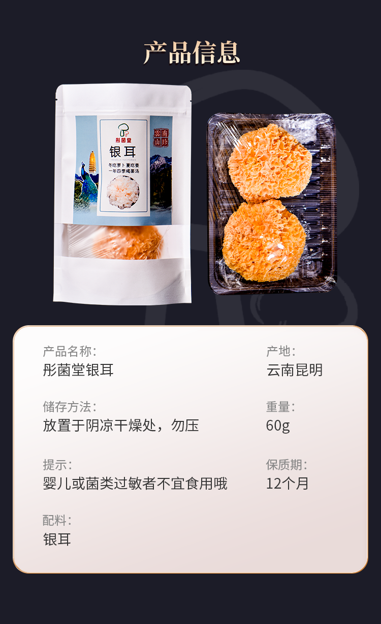 银耳 彤菌堂干货 60g 糯耳汤羹食材 免手撕无硫袋装_01249164.png