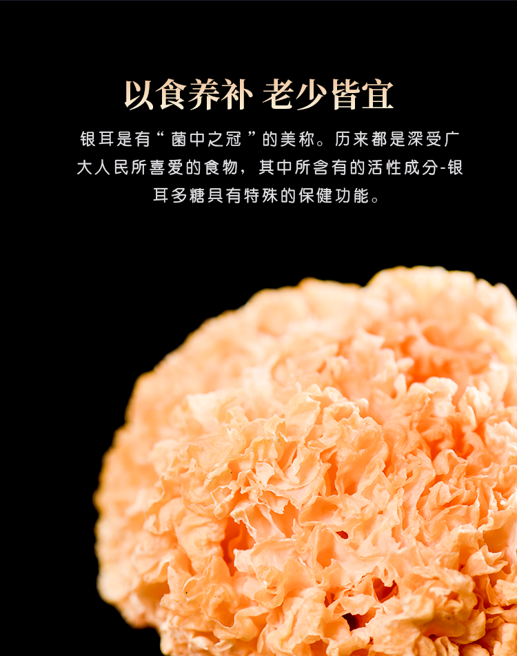 银耳 彤菌堂干货 60g 糯耳汤羹食材 免手撕无硫袋装_72ec87bc.png