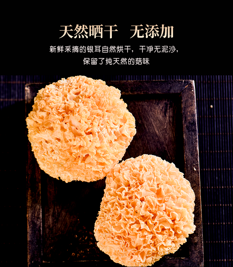 银耳 彤菌堂干货 60g 糯耳汤羹食材 免手撕无硫袋装_f8f75dbd.png