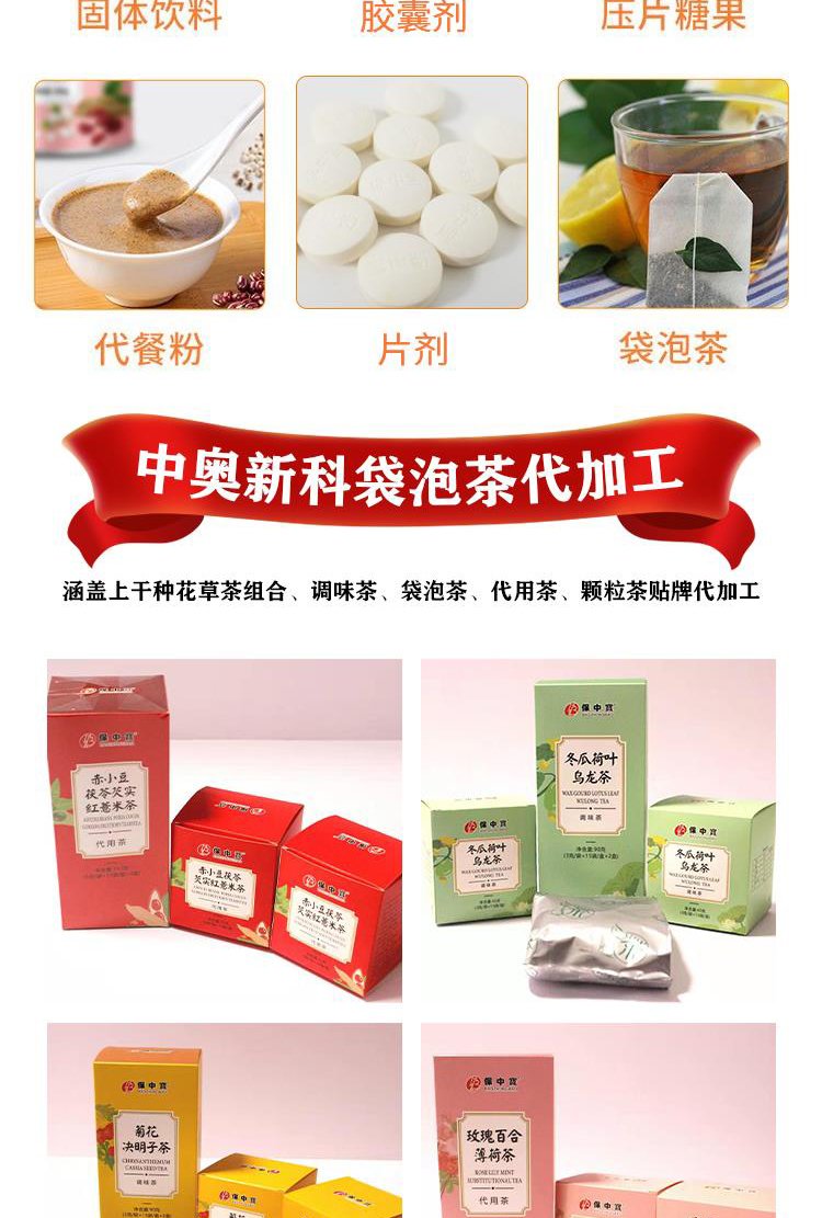 绿茶 绿荷清月 荷叶苦瓜调味茶 保中宝牌决明子茶 支持OEM_29bf3120.jpg