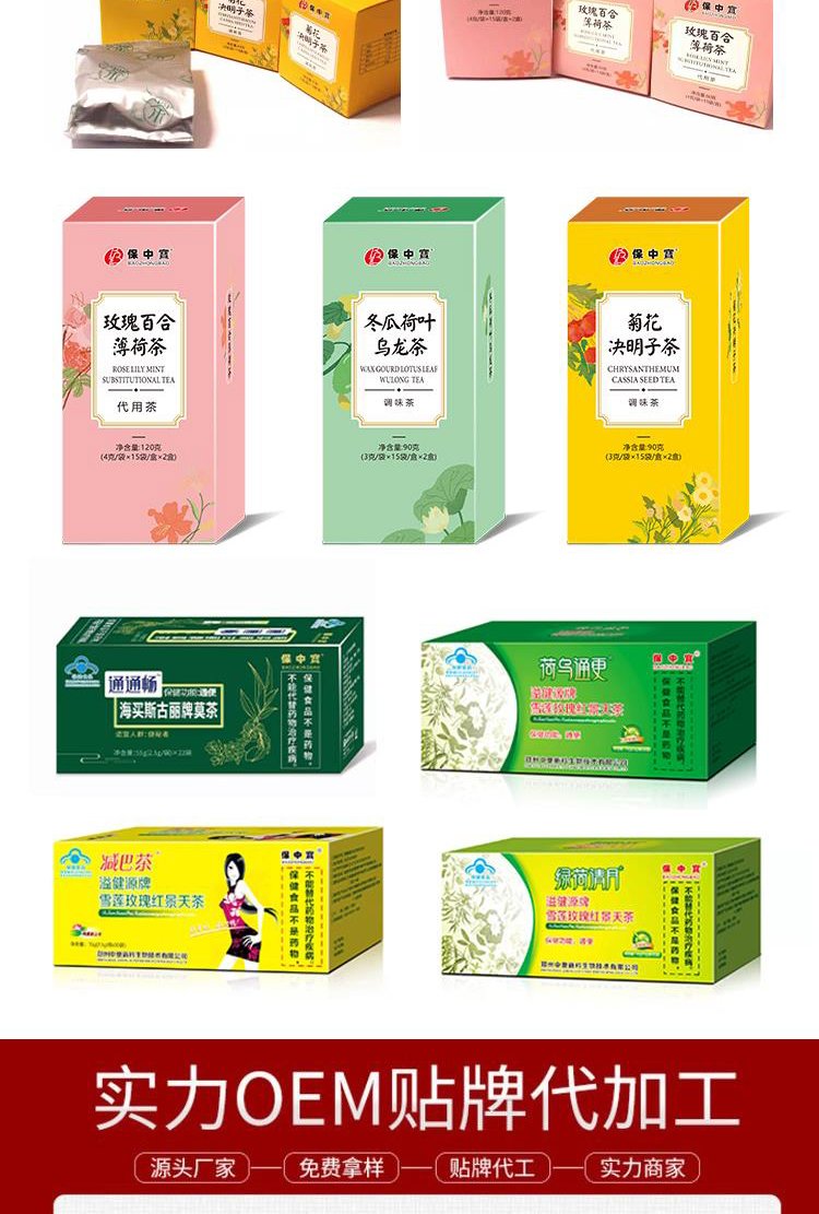 绿茶 绿荷清月 荷叶苦瓜调味茶 保中宝牌决明子茶 支持OEM_9595d545.jpg