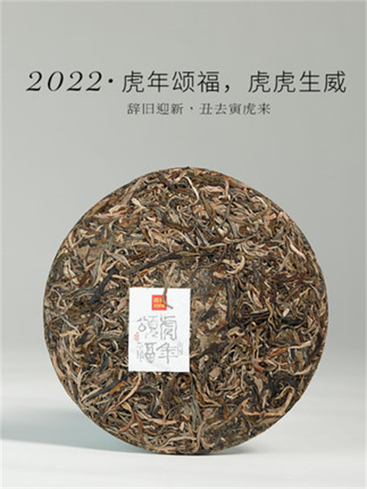 雨林古树茶 虎年生肖纪念饼 古树普洱茶颂福生饼357g_38dba76f.jpg