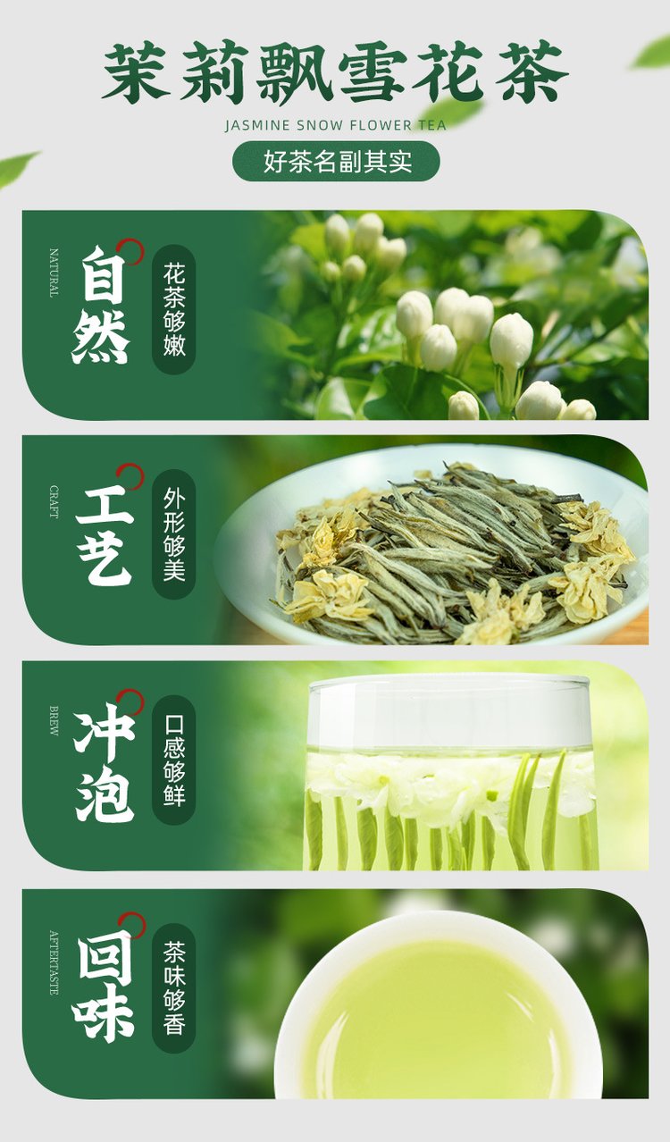 2022年新茶 蒲茗坊 明前头采嫩芽 茉莉花茶 蒙顶山散装飘雪 _92ae0f3c.jpg