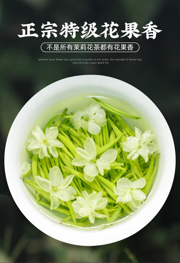 2022年新茶 蒲茗坊 明前头采嫩芽 茉莉花茶 蒙顶山散装飘雪 _b7f0e9cc.jpg