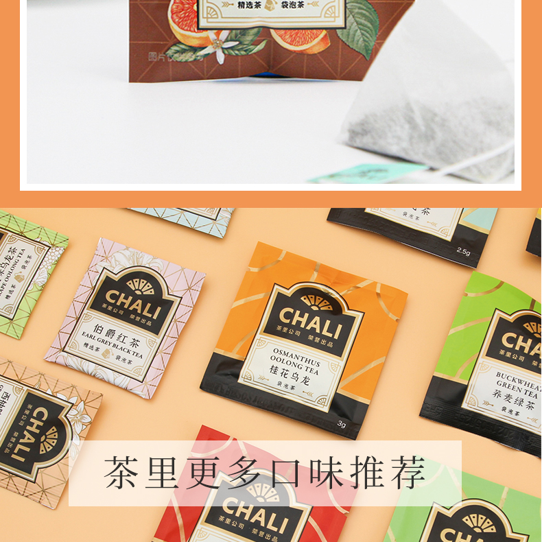 CHALI茶里酒店经典水果口味花茶 新款国风包装 方便便携_c048d7eb.jpg