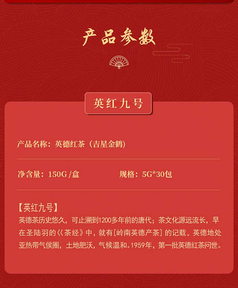 英德茶吉星金鹤英红九号红茶礼盒装5g30袋盒_1036b201.jpg