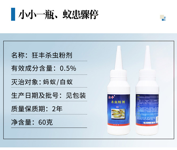 白蚁药粉 别墅灭白蚁药粉剂 白蚁防治杀虫剂家用白蚁药水_af47f9f2.jpg