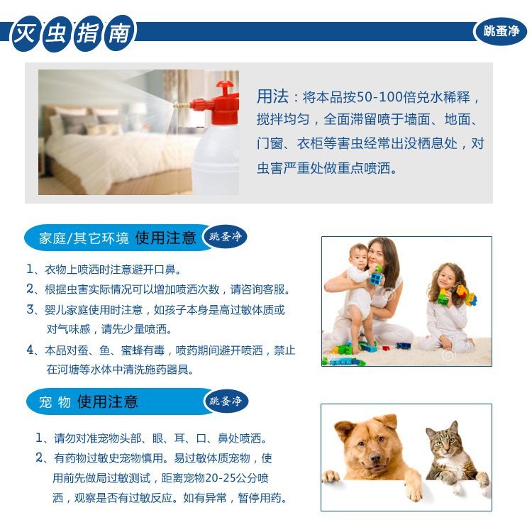 消灭跳蚤药，仓库车库杀虫用品战虫卫士跳蚤净_3b2653fe.jpg