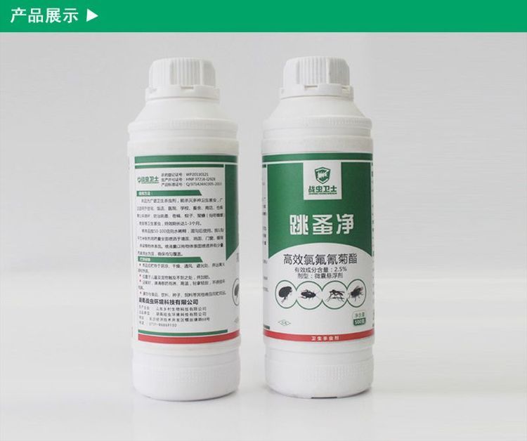 消灭跳蚤药，仓库车库杀虫用品战虫卫士跳蚤净_d7e81dc4.jpg