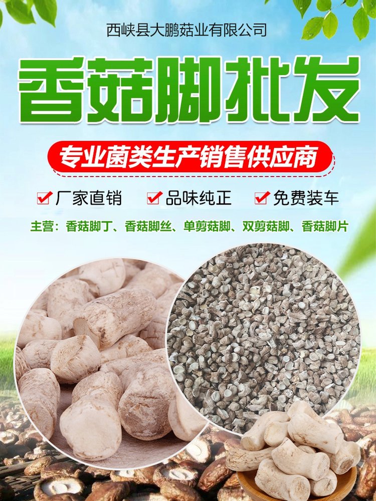 大鹏菇业 脱水香菇 单剪香菇柄单双剪 菇脚片丁丝_82e6d810.jpg
