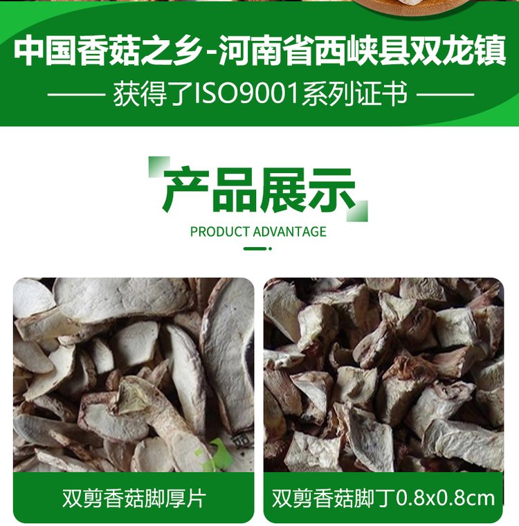 大鹏菇业 脱水香菇 单剪香菇柄单双剪 菇脚片丁丝_e03e8d58.jpg