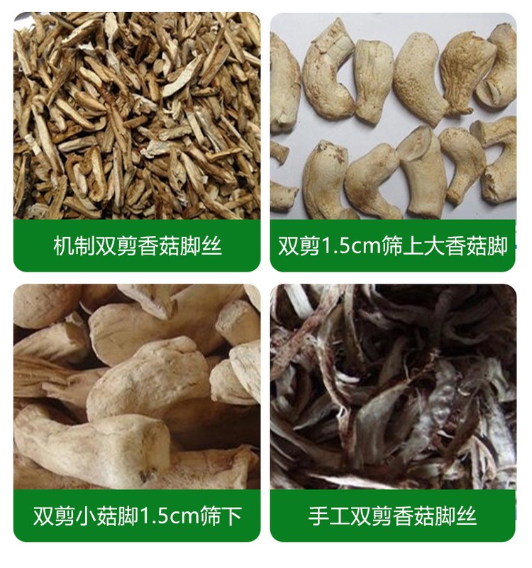 大鹏菇业 脱水香菇 单剪香菇柄单双剪 菇脚片丁丝_52f88cc7.jpg