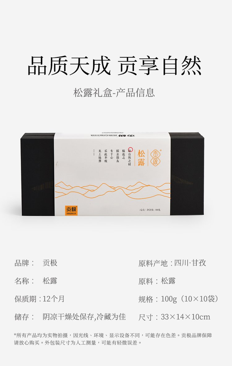 贡极高原天养松露 商务礼盒装 待客送礼 理想之选 现货批发 礼品_abef96a8.jpg