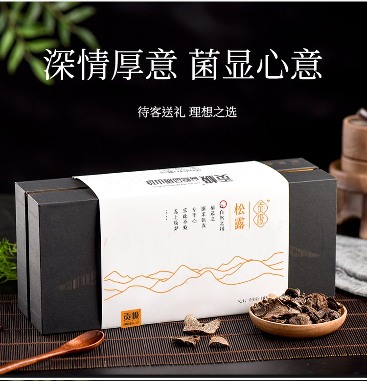贡极高原天养松露 商务礼盒装 待客送礼 理想之选 现货批发 礼品_4bcf41ee.jpg