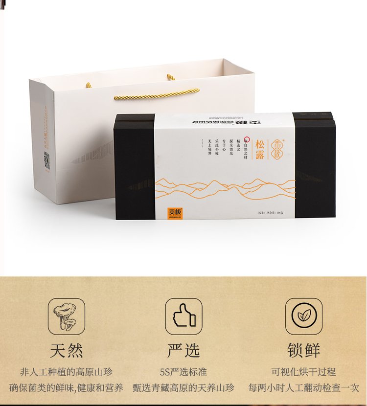 贡极高原天养松露 商务礼盒装 待客送礼 理想之选 现货批发 礼品_b81627c1.jpg