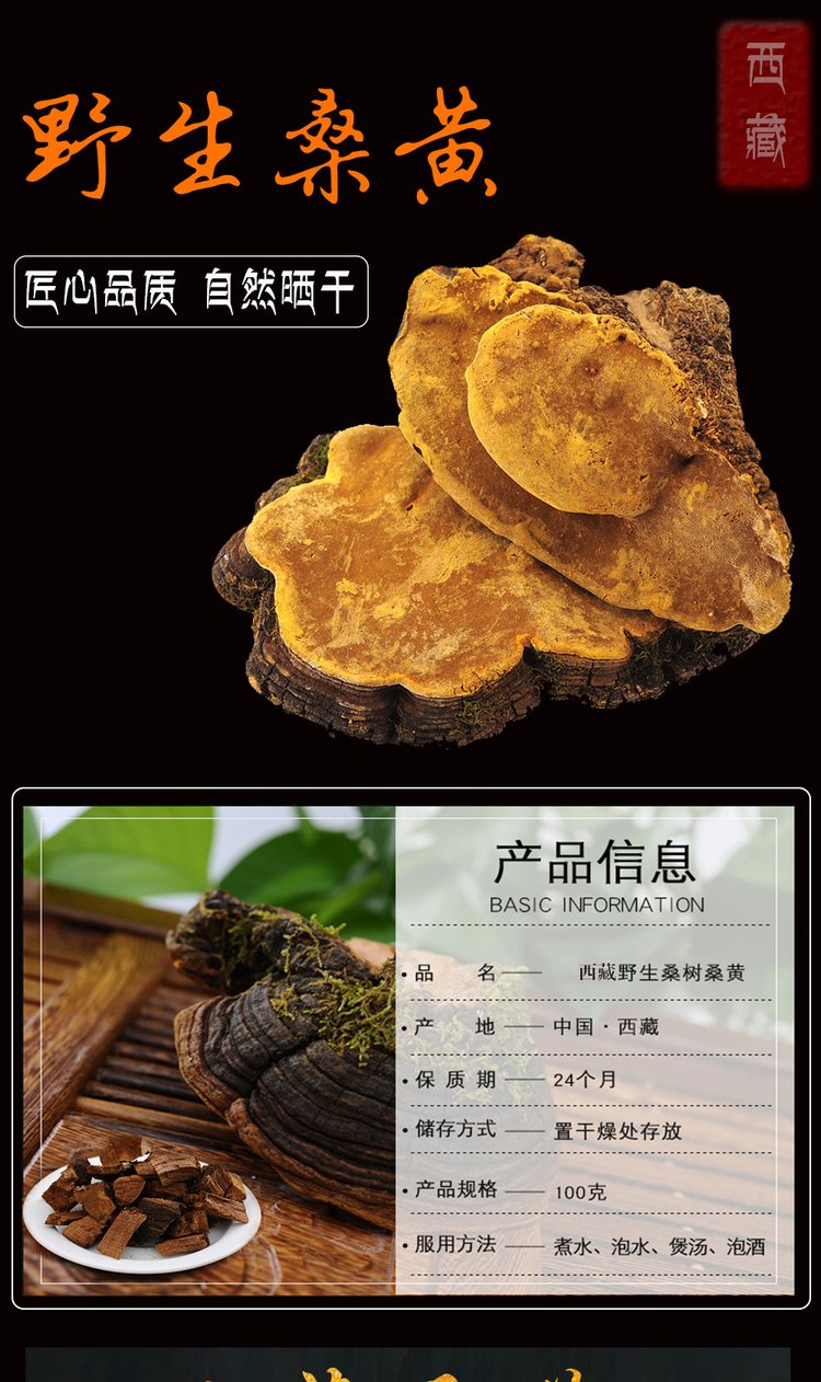 西藏纯桑树桑黄 灵芝整枝 西藏桑树桑黄一斤装（500克袋）_6aad12f7.jpg