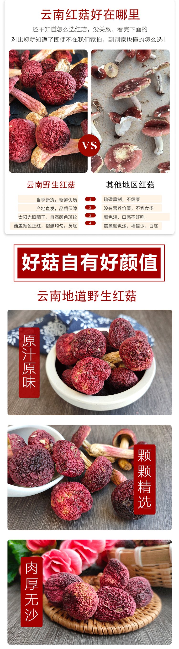 2022年纯野生红菇新货上市 正宗红蘑菇干货 肉厚无沙 颗颗精选_5d6d706e.jpg
