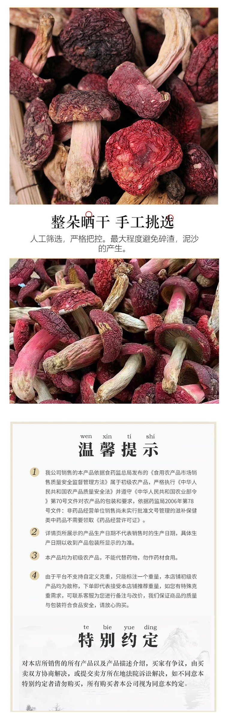 2022年纯野生红菇新货上市 正宗红蘑菇干货 肉厚无沙 颗颗精选_692e03b3.jpg