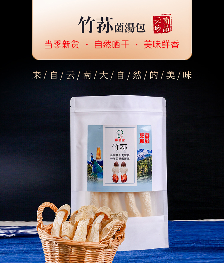 竹荪 20g 可食用菌类干货 煲汤食材 袋装不熏硫 库存充足.png
