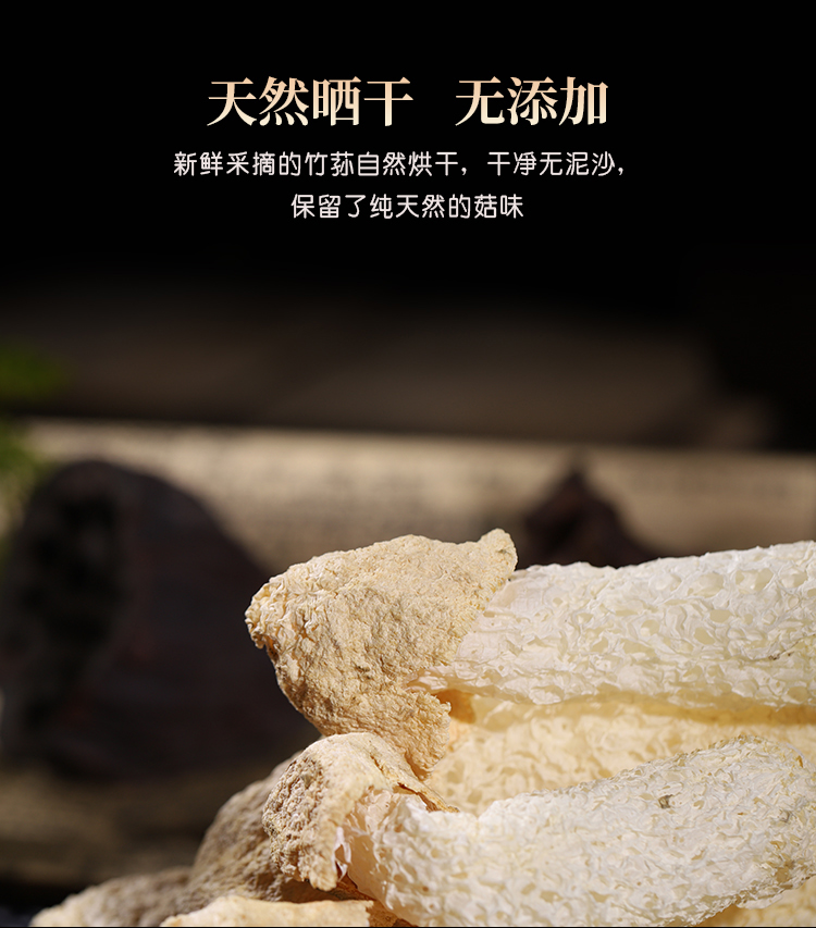 竹荪 20g 可食用菌类干货 煲汤食材 袋装不熏硫 库存充足_d716d1c9.png