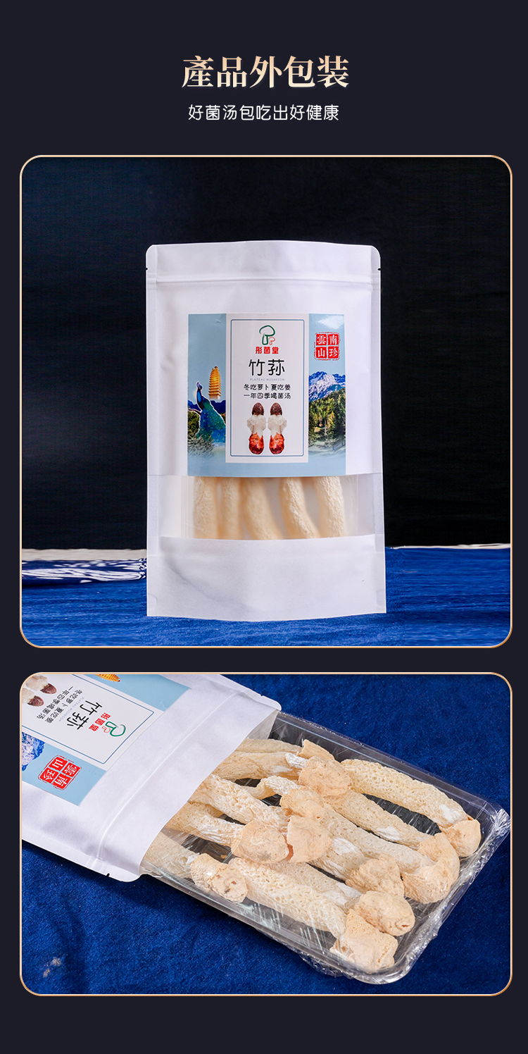 竹荪 20g 可食用菌类干货 煲汤食材 袋装不熏硫 库存充足_7466abf1.png